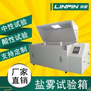 <b>怎樣設置鹽霧腐蝕試驗箱的飽和桶？</b>